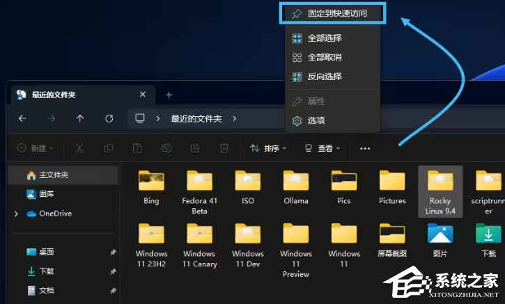 Win11将最近的文件夹固定到快速访问设