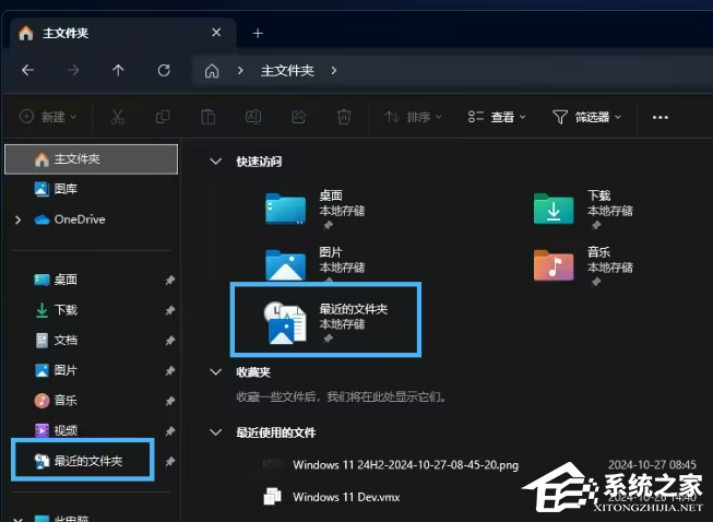 Win11将最近的文件夹固定到快速访问设