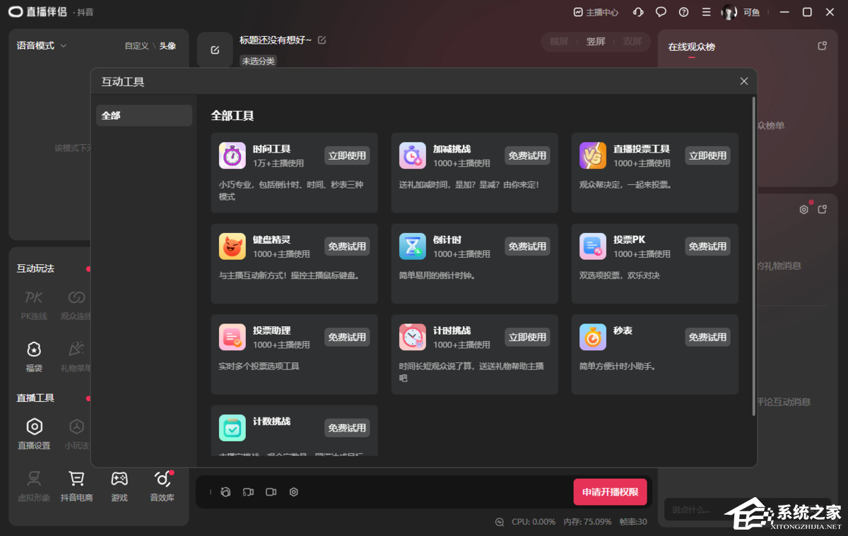 抖音直播伴侣