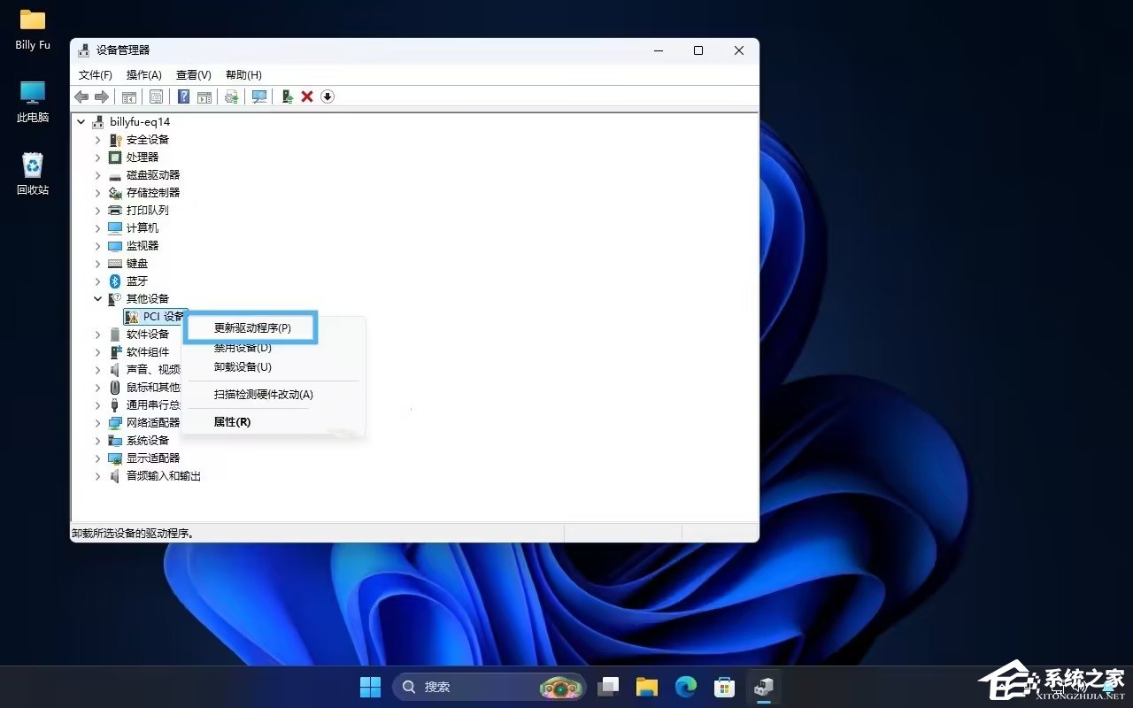 Windows11硬件驱动更新方法