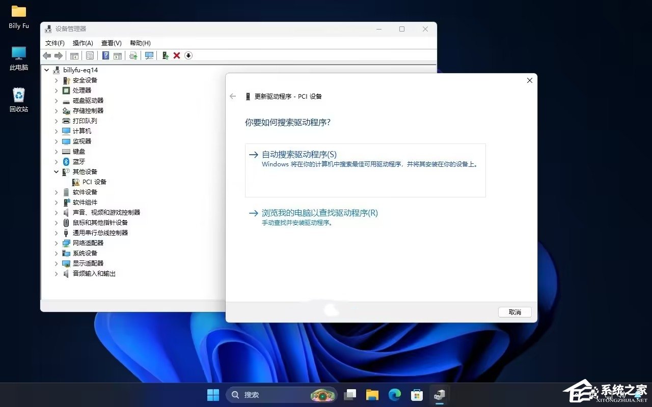 Windows11硬件驱动更新方法