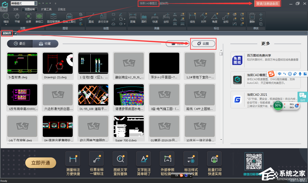 浩辰CAD看图王
