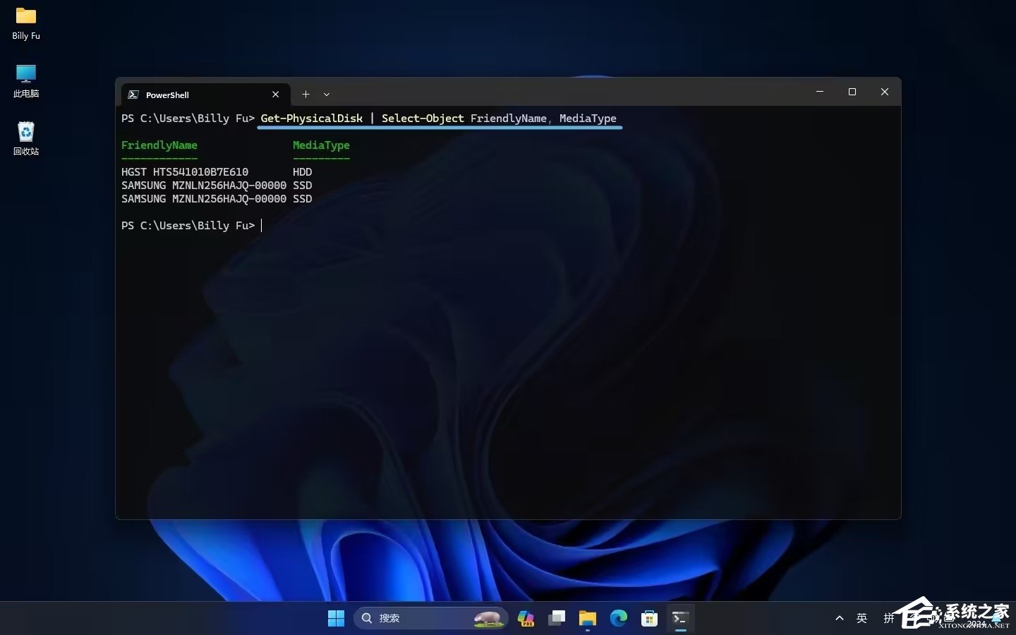 Windows11电脑硬盘类型的查看方法