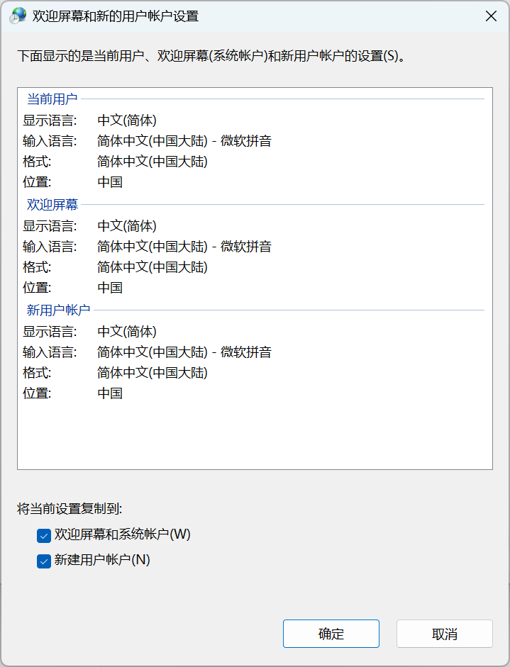微软将 Win11 两项语言选项迁移至设置