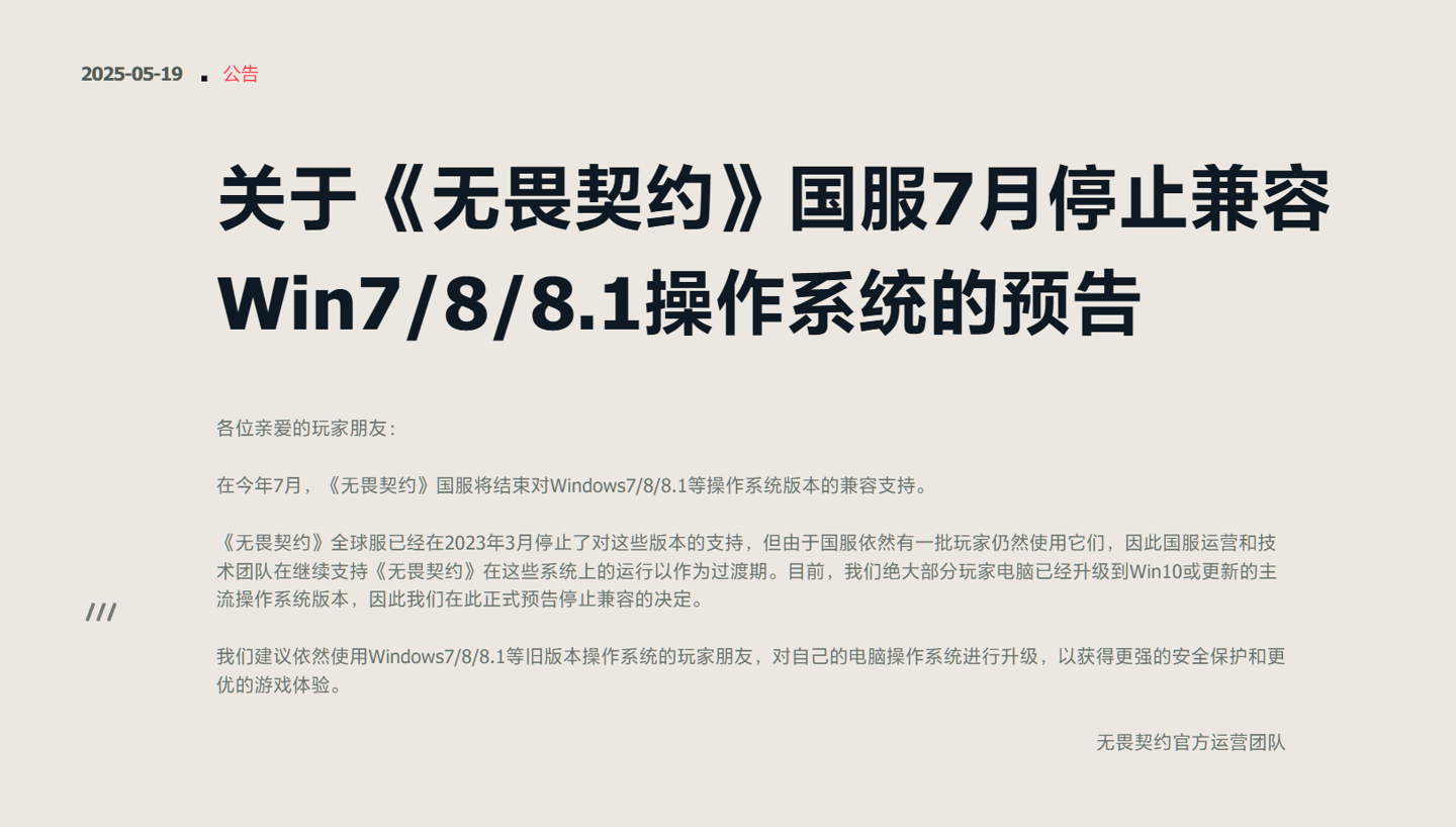 腾讯《无畏契约》国服 7 月将停止兼容 
