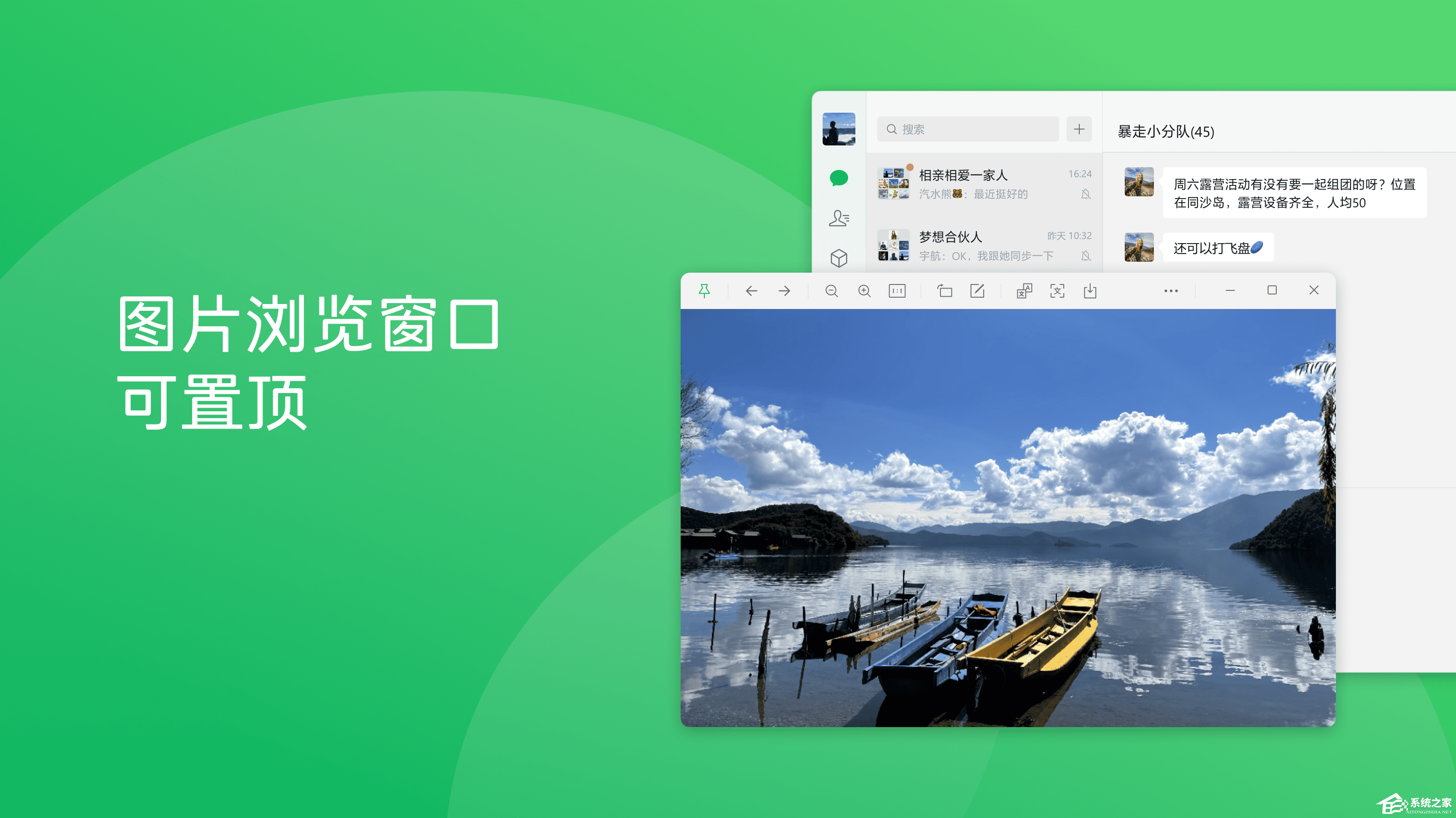 微信 PC 版 4.0.5 正式版发布：聊天独