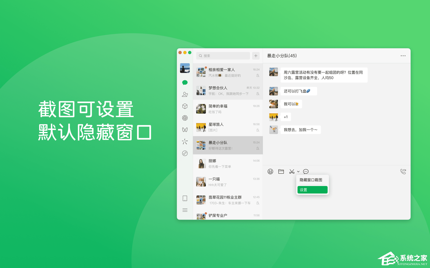 微信 PC 版 4.0.5 正式版发布：聊天独