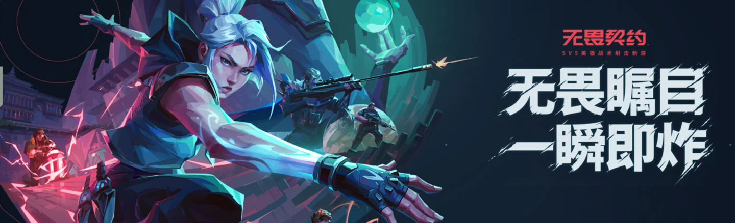 腾讯《无畏契约》国服 7 月将停止兼容 