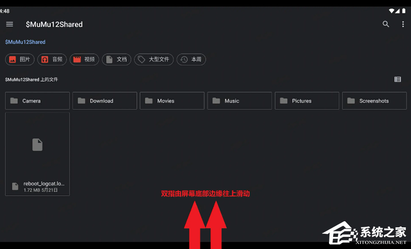 网易 MuMu 模拟器 ARM 版