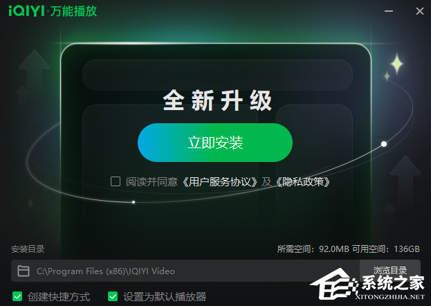 爱奇艺万能播放