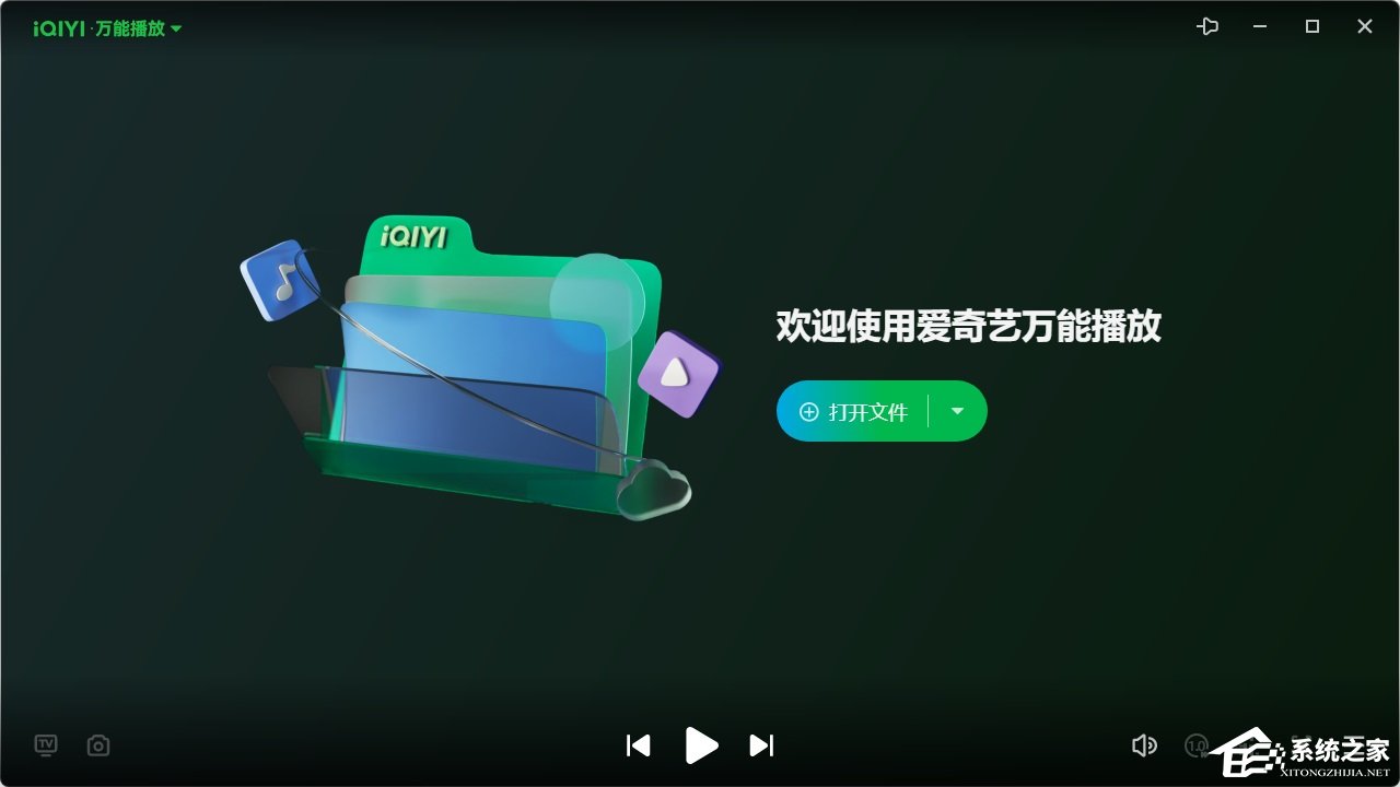 爱奇艺万能播放