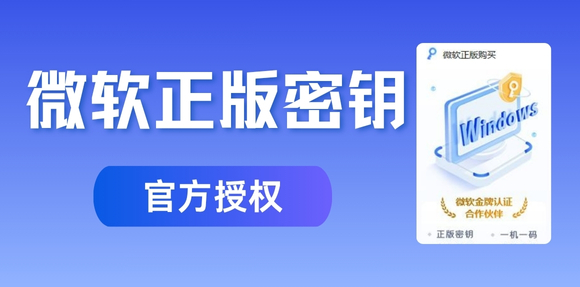 微软正版激活密钥购买程序 V1.0.1.0 官方版