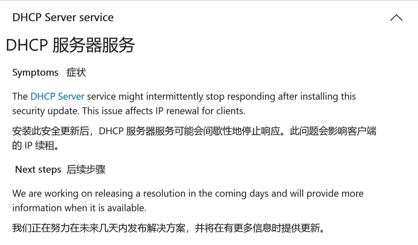 微软 Windows Server 六月更新 BUG：导