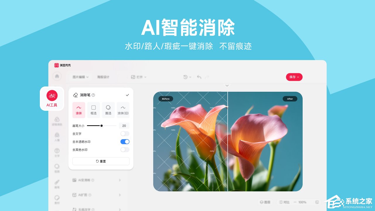 美图秀秀