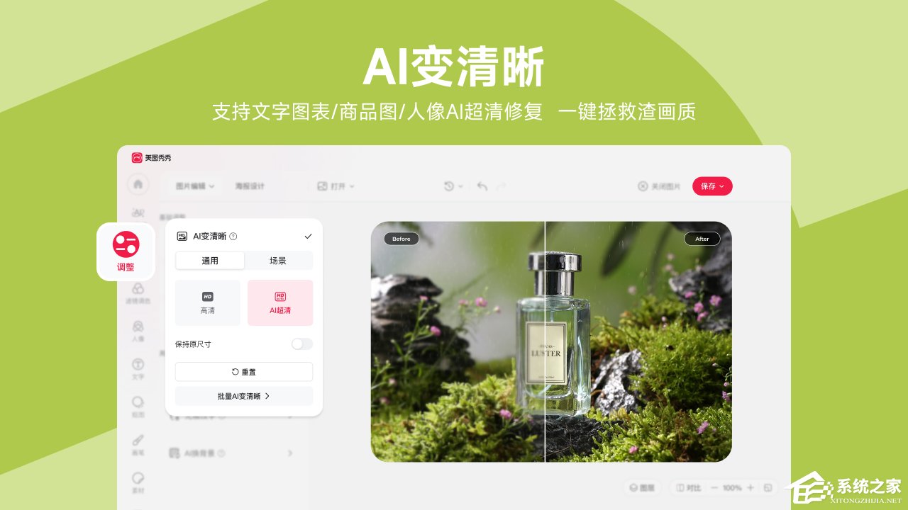 美图秀秀