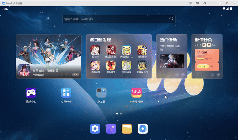 网易发布MuMu模拟器5.0版本！