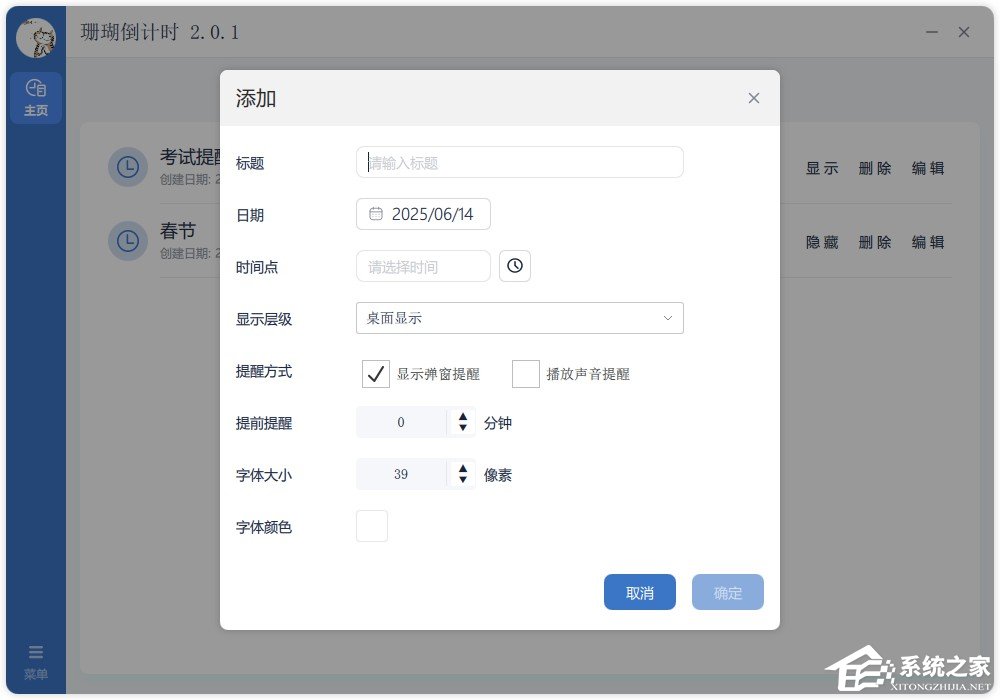 珊瑚倒计时