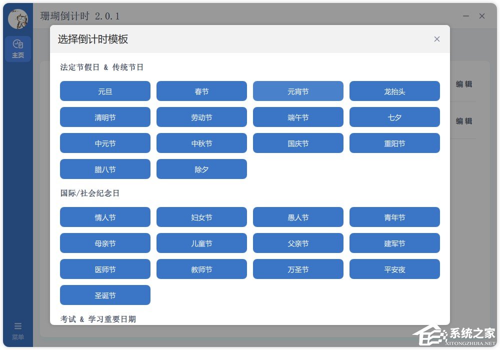 珊瑚倒计时