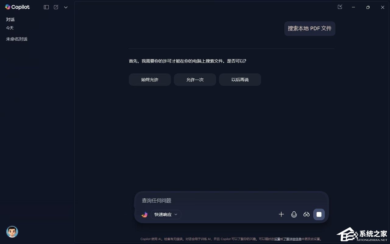 Win11系统Copilot文件搜索功能的设置方