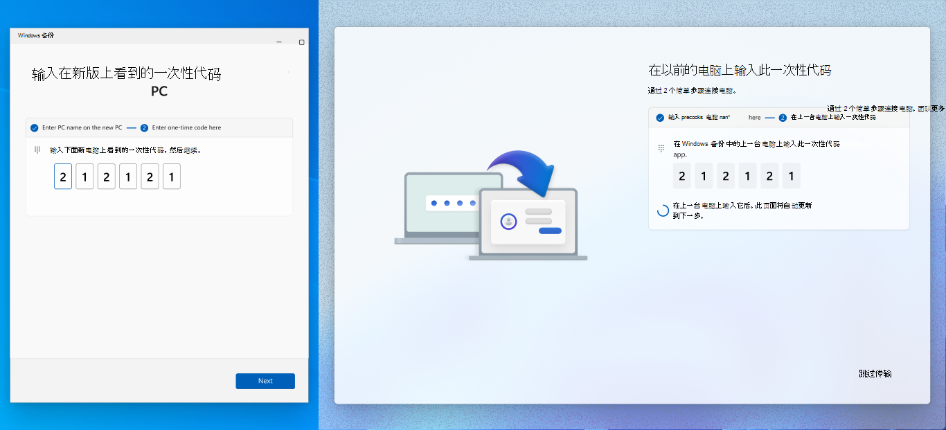 Win11/10 全新迁移工具:支持局域网文