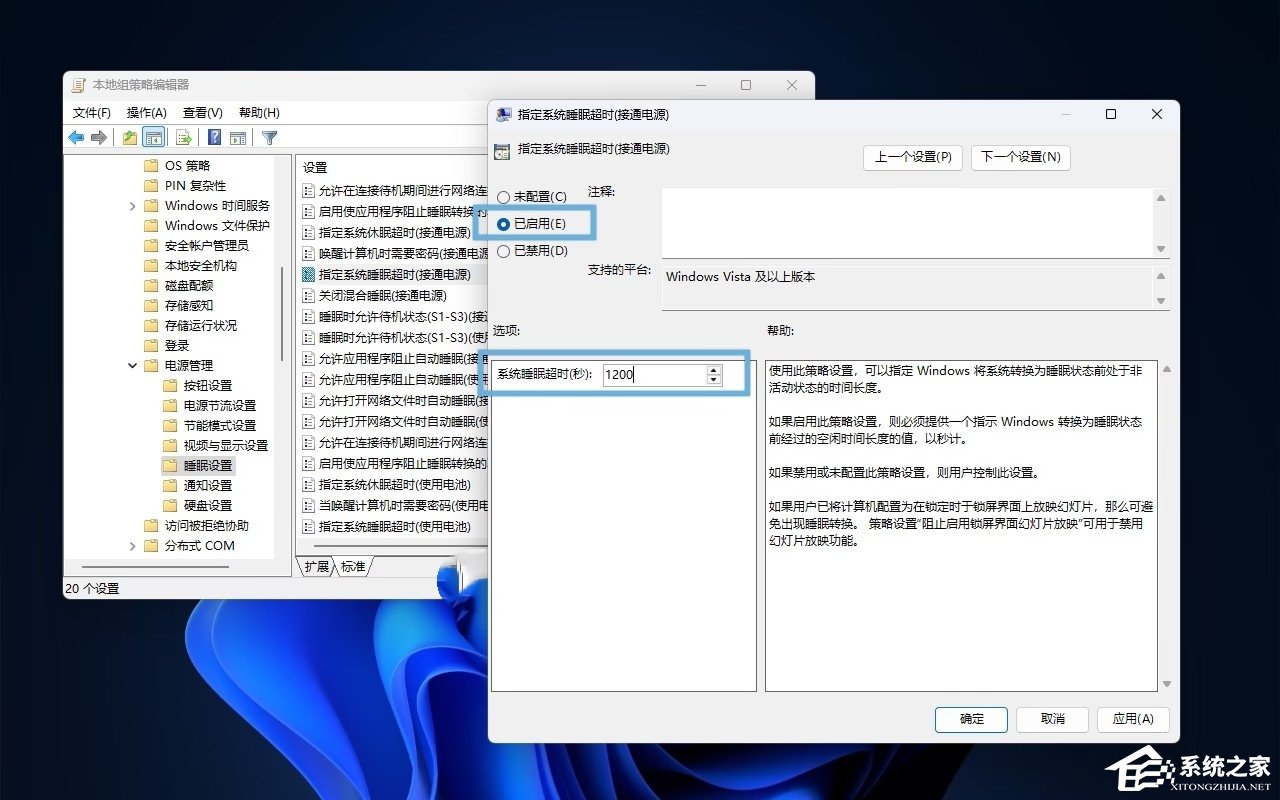 Windows 11 电脑睡眠模式的设置方法