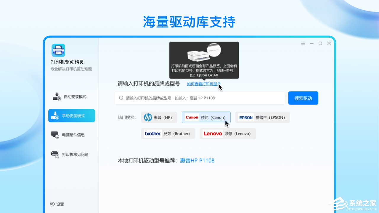 打印机驱动精灵