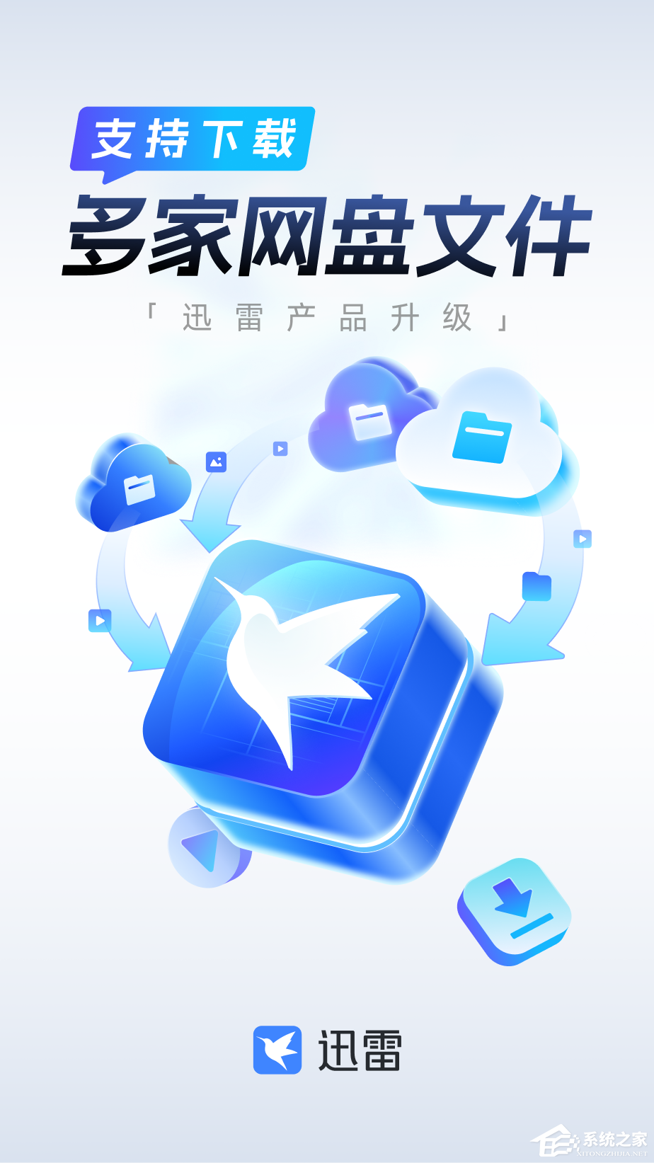 迅雷发布 12.4.4 版本：免费开放第三方