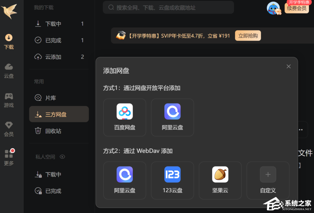 迅雷发布 12.4.4 版本：免费开放第三方
