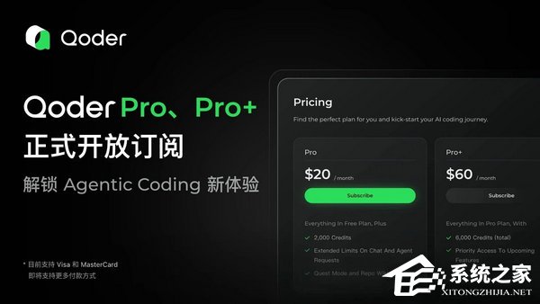 阿里 Qoder 面向全球开放订阅，一次可
