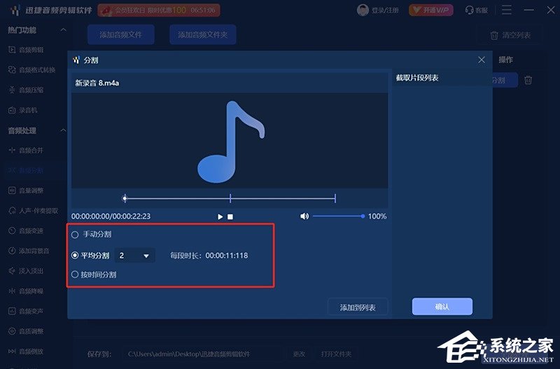 迅捷音频剪辑软件