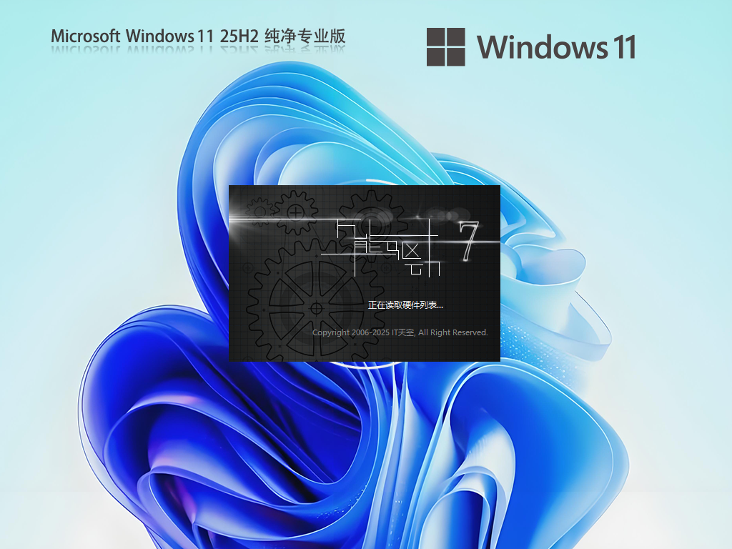 Windows11 25H2 纯净专业版系统
