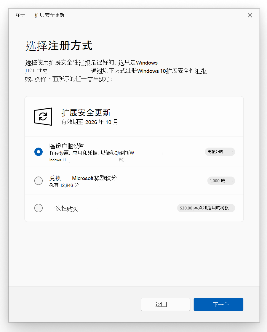 Windows 10 正式结束支持！