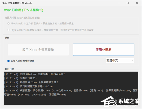 微软 Xbox 全屏界面被曝为 Win11 隐藏