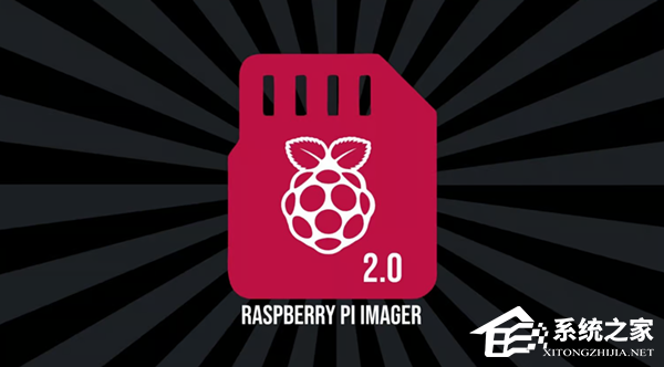 树莓派官方镜像烧录工具 Raspberry Pi