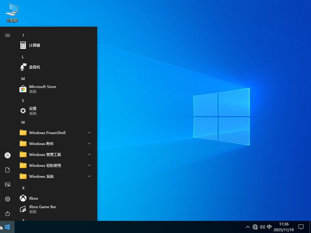 【游戏性能增强】Windows10 64位 游戏定制优化版