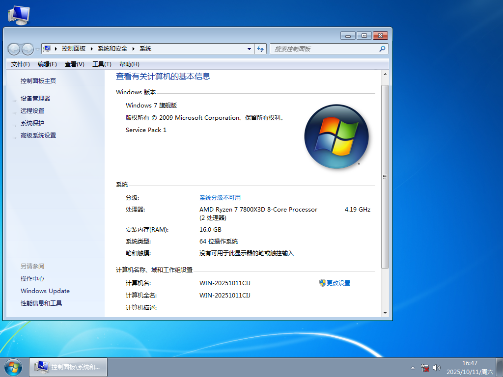 Windows7 SP1 64位旗舰版 ISO镜像（纯净）