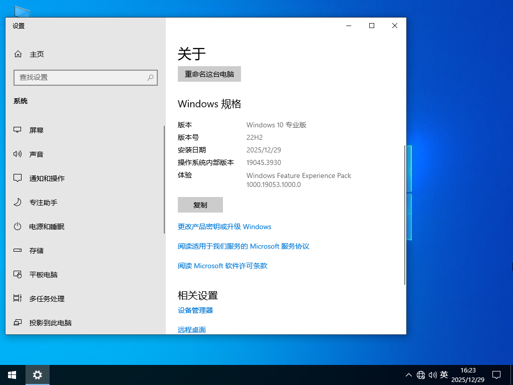 【老机型推荐】Windows 10 22H2 19045.3930 64位官方专业版