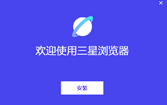 三星浏览器 PC 测试版开放下载