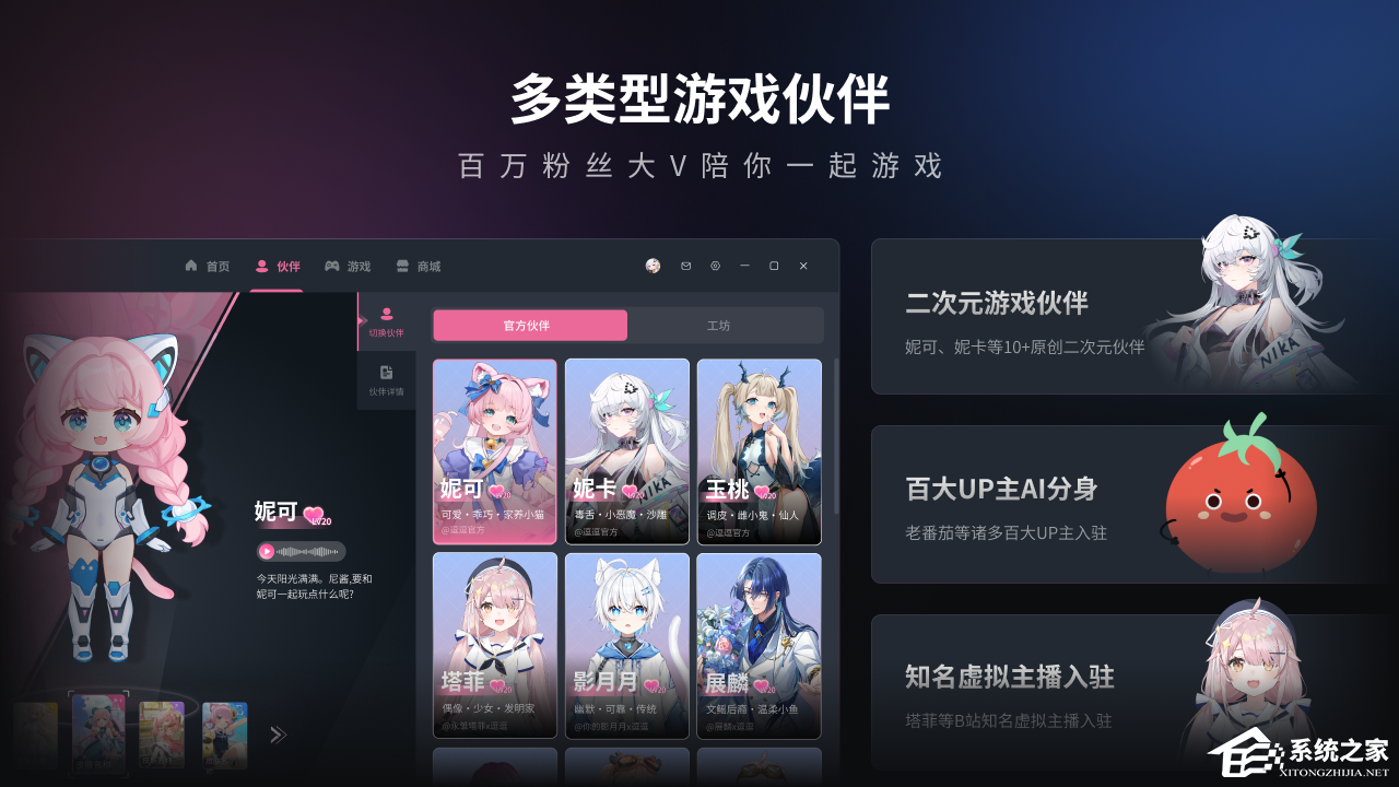 逗逗游戏伙伴