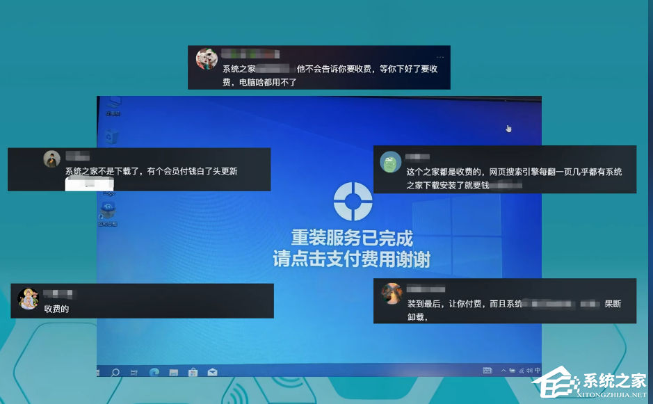 系统之家的系统收费?不存在的,免费下