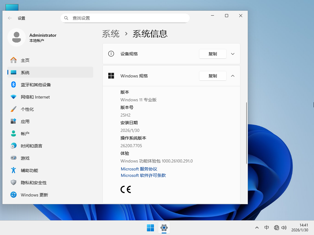 微软 Win11 25H2 26200.7705 官方正式版