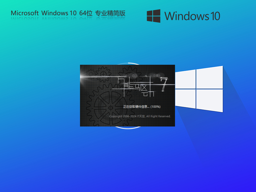 老机专用 Windows10 64位 专业精简版