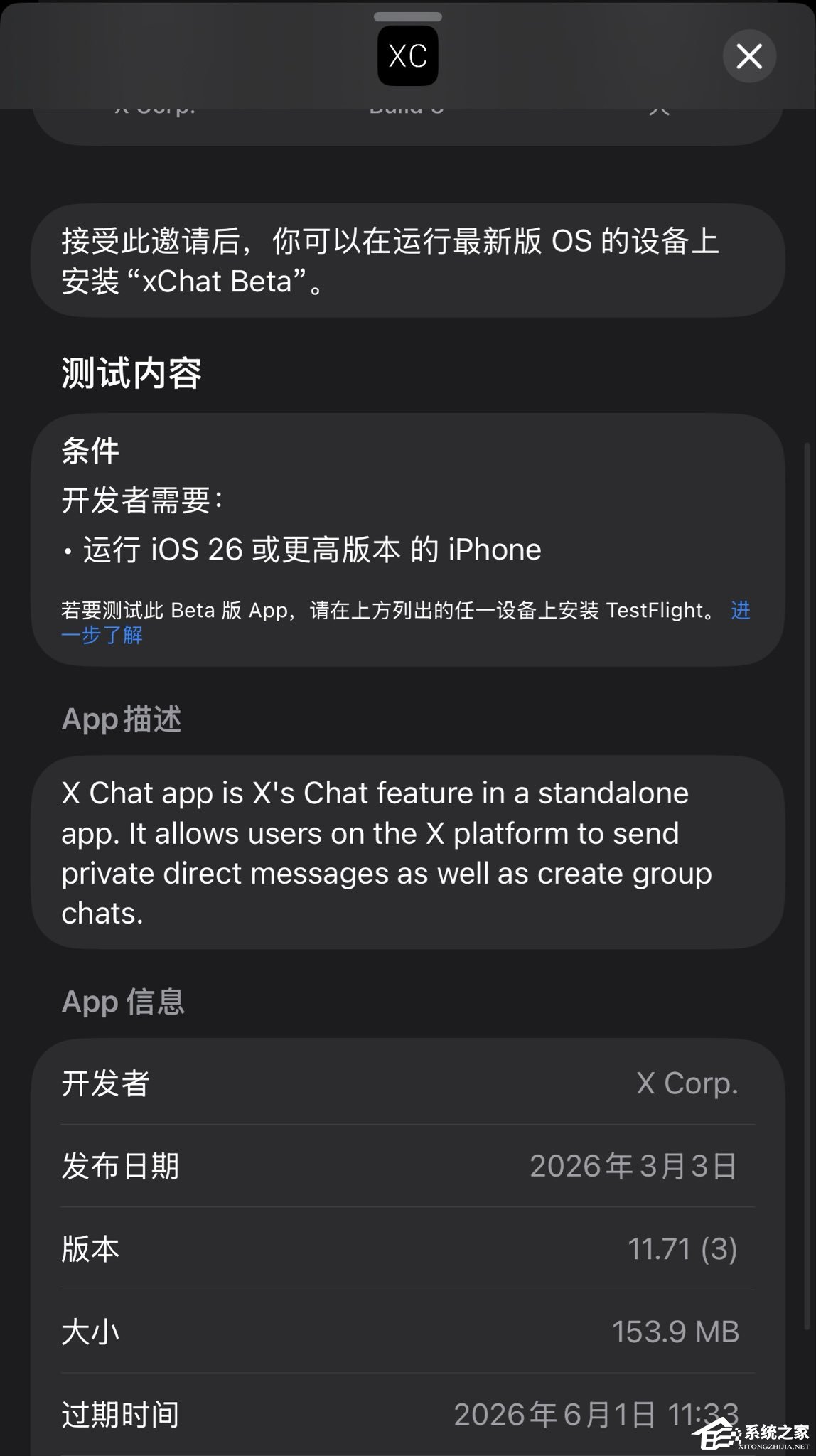 马斯克推出 iOS 版 X Chat，首批 1000 