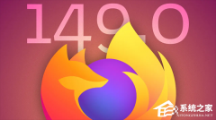 火狐 Firefox 浏览器发布 149 最新版本！推出原生“分屏浏览”（Split View）功能