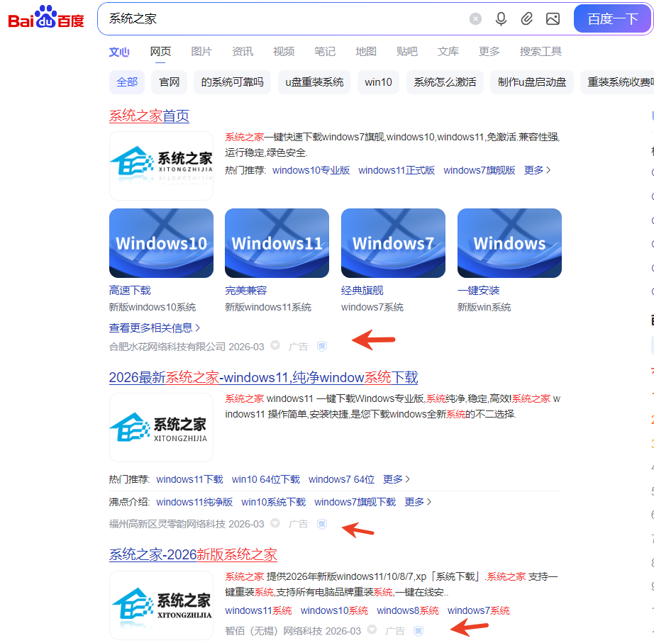 系统之家的系统收费?不存在的,免费下