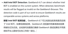 GeekBench 推出 6.7 版本：新增英特尔 BOT 检测功能