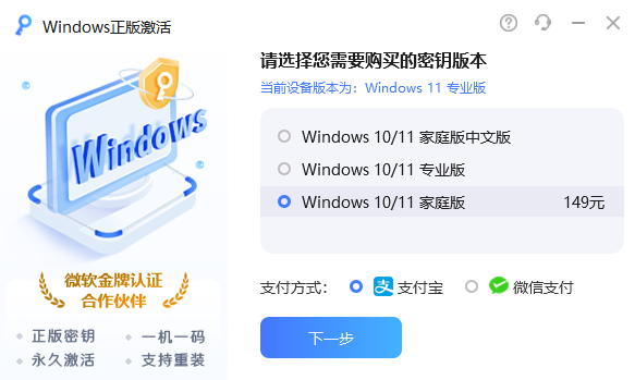 微软正版激活密钥购买程序