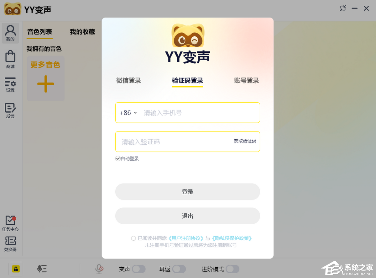 YY变声