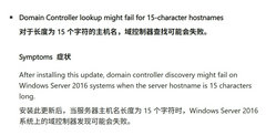 微软确认：Windows Server 2016 五月更新存在域控制器查找故障
