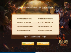 游戏专用 Windows 7 64位 魔域特别版